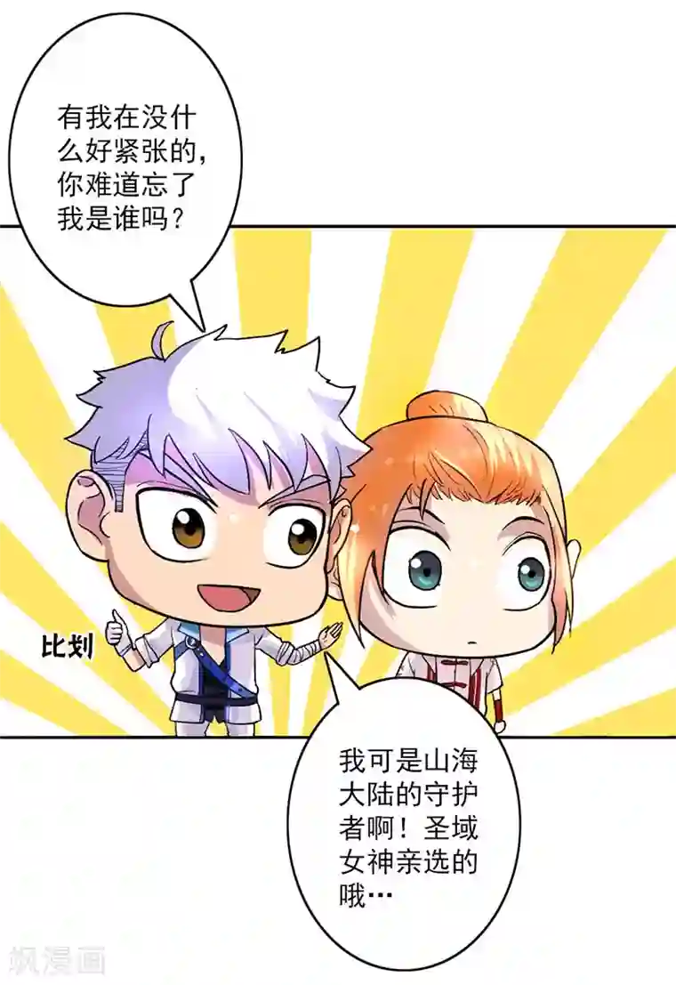 山海无极第11话