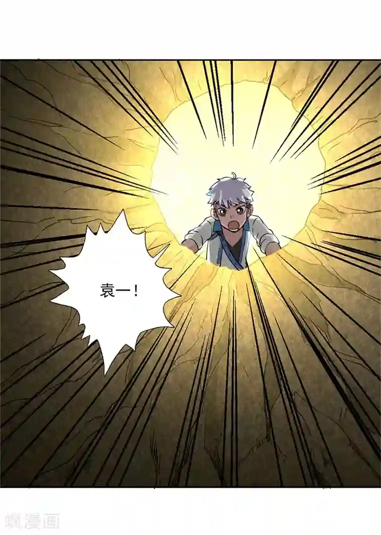 山海无极第11话