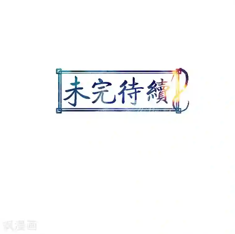山海无极第11话
