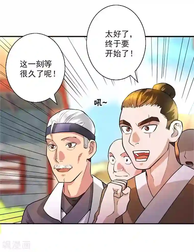 山海无极第11话