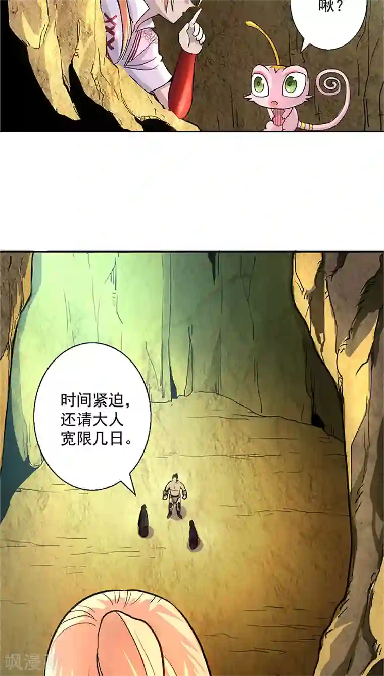 山海无极第12话