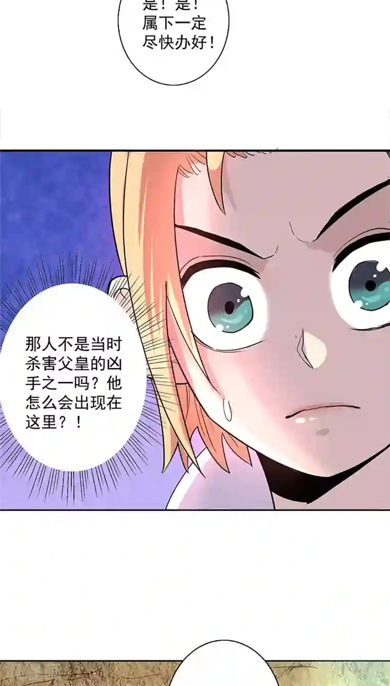 山海无极第12话