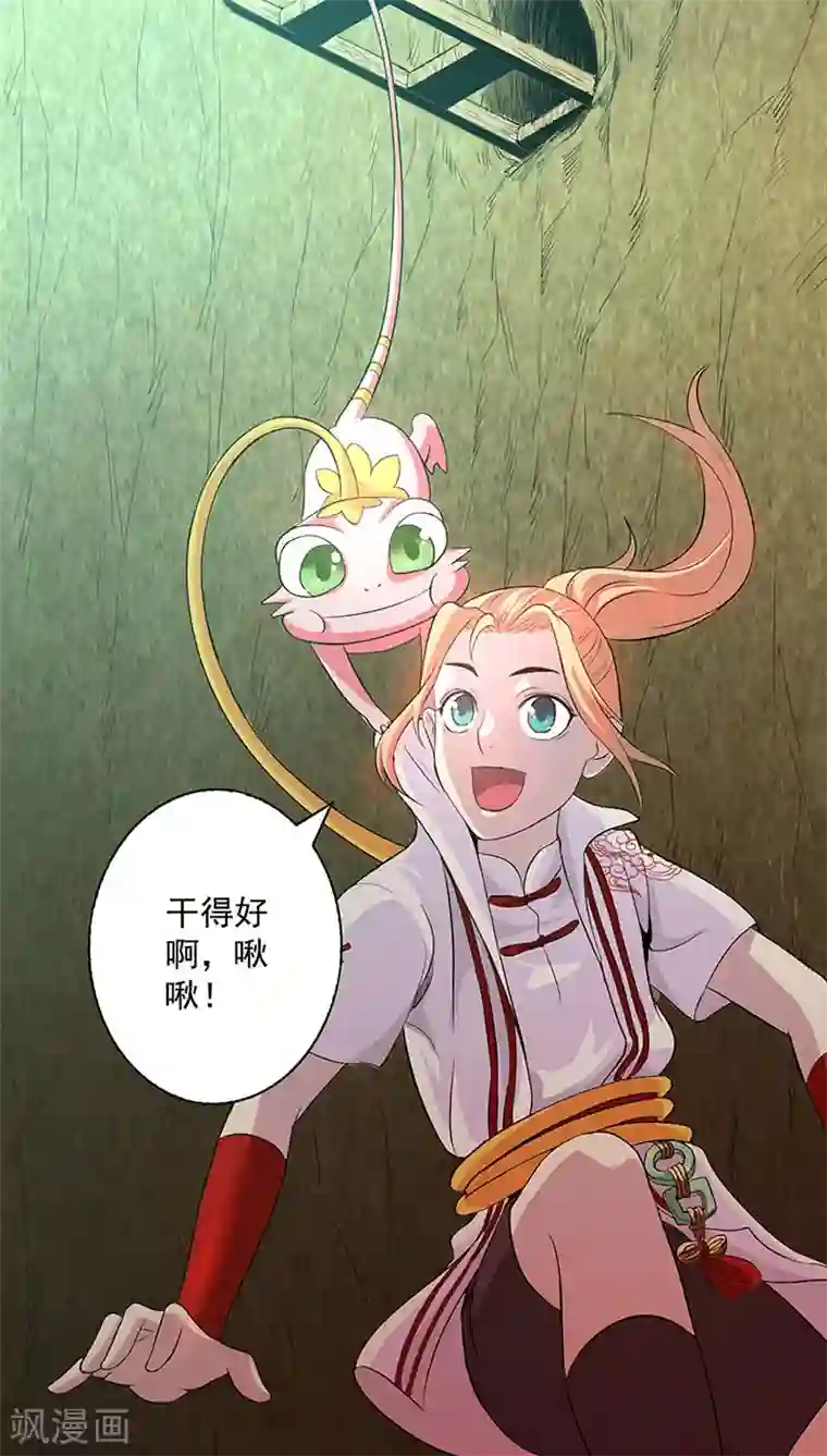 山海无极第12话