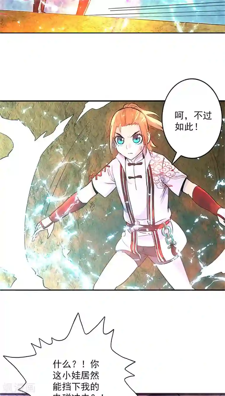 山海无极第13话