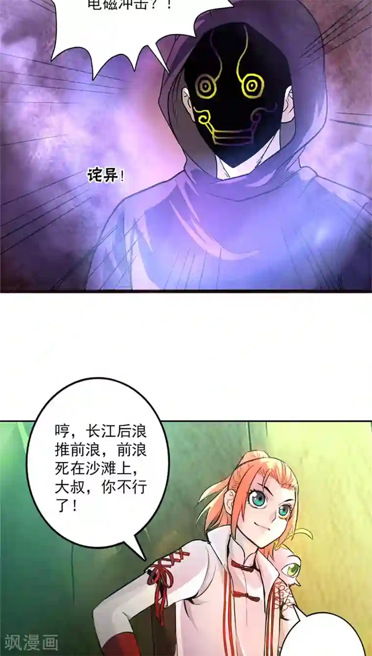 山海无极第13话