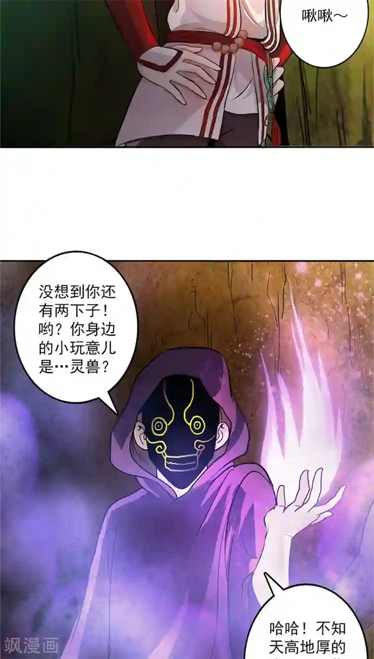 山海无极第13话