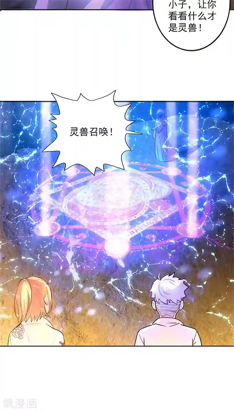 山海无极第13话