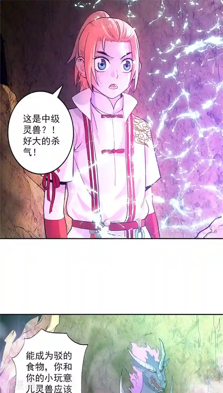 山海无极第13话