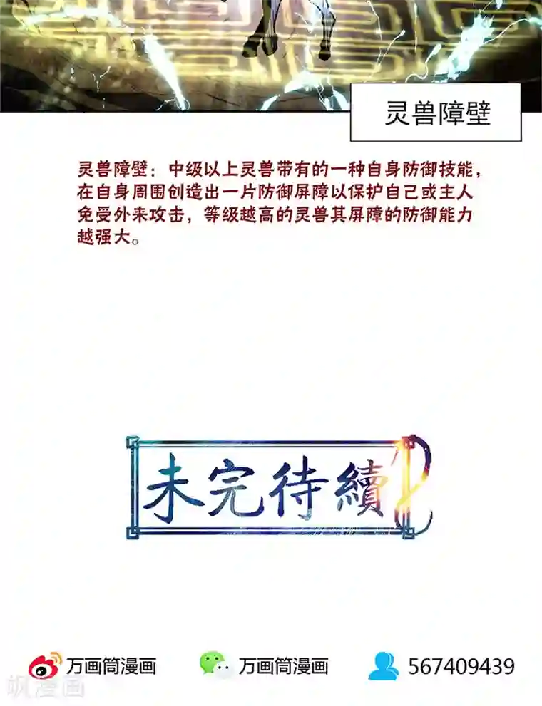 山海无极第13话