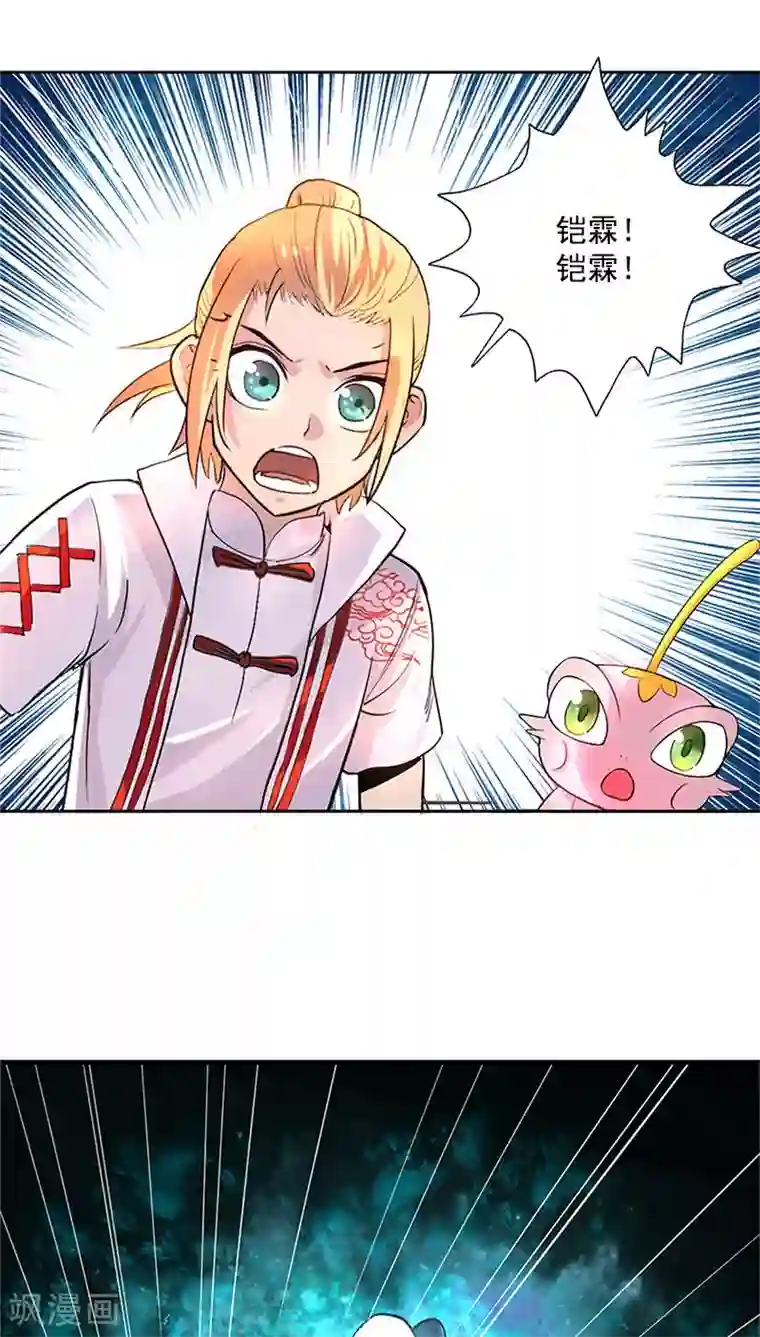 山海无极第13话