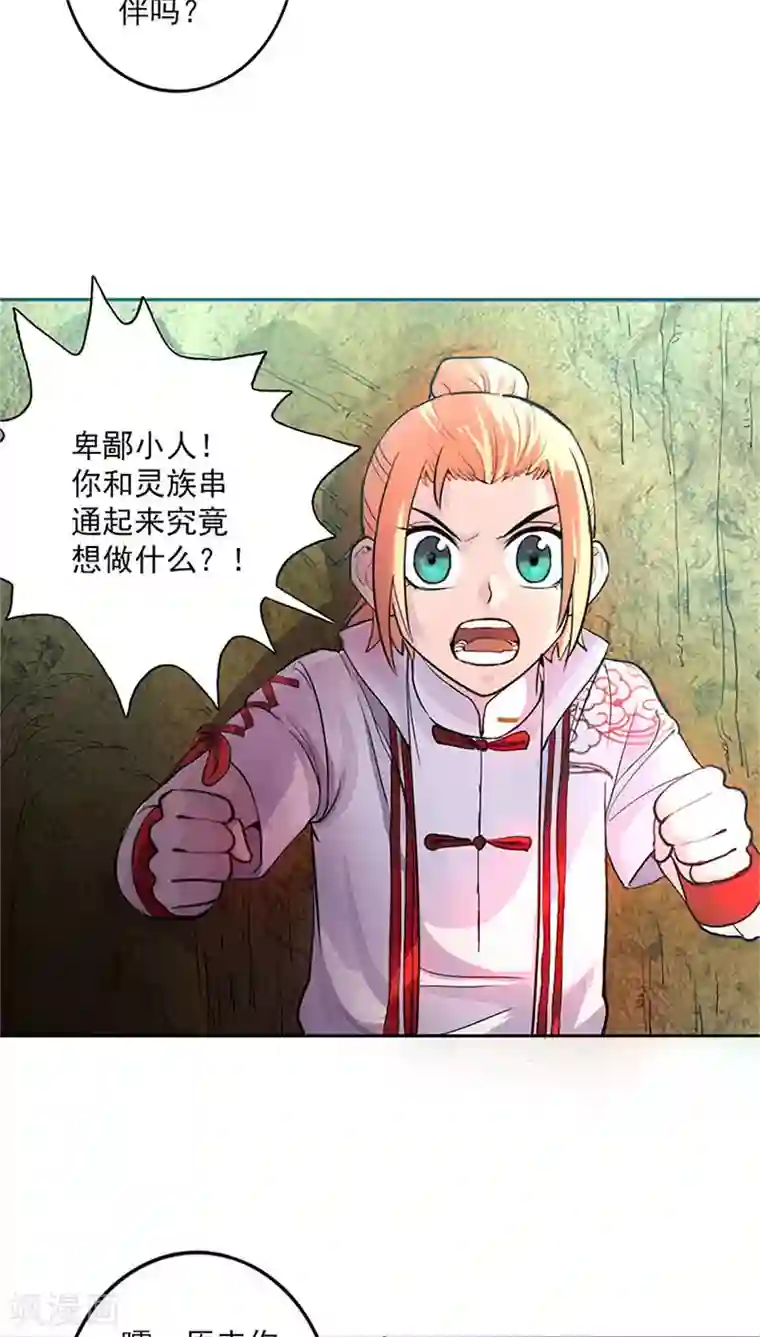 山海无极第13话