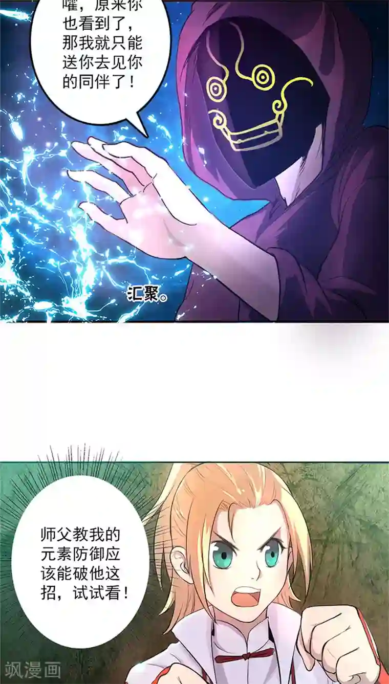 山海无极第13话