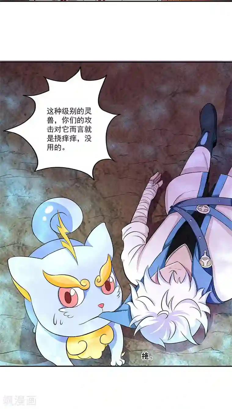 山海无极第14话