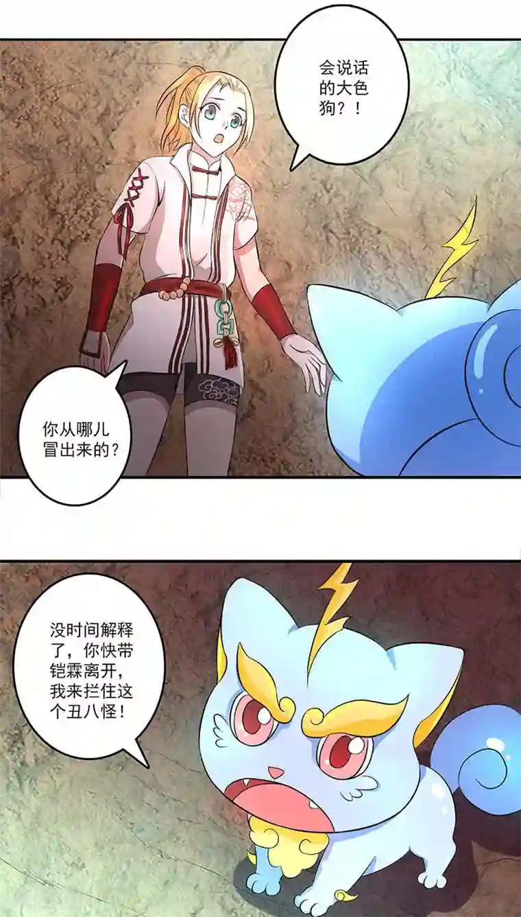 山海无极第14话