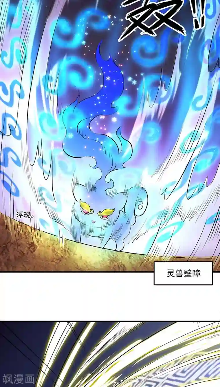 山海无极第14话