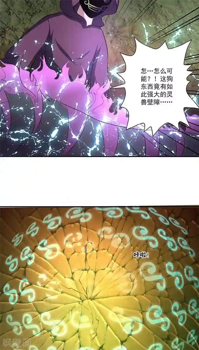 山海无极第14话