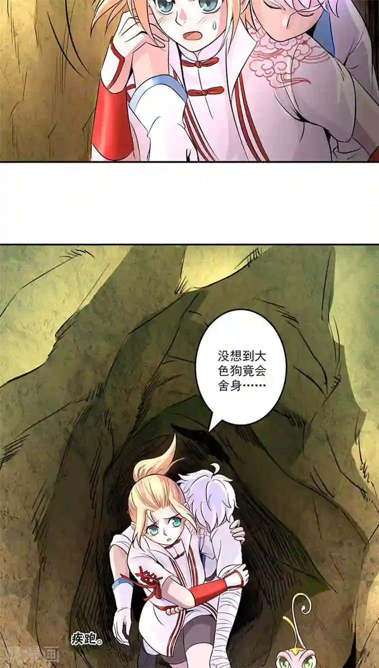 山海无极第14话