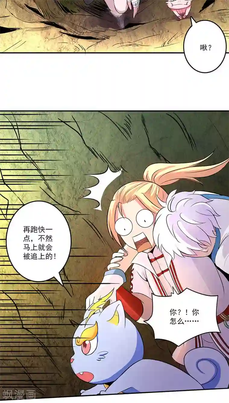 山海无极第14话