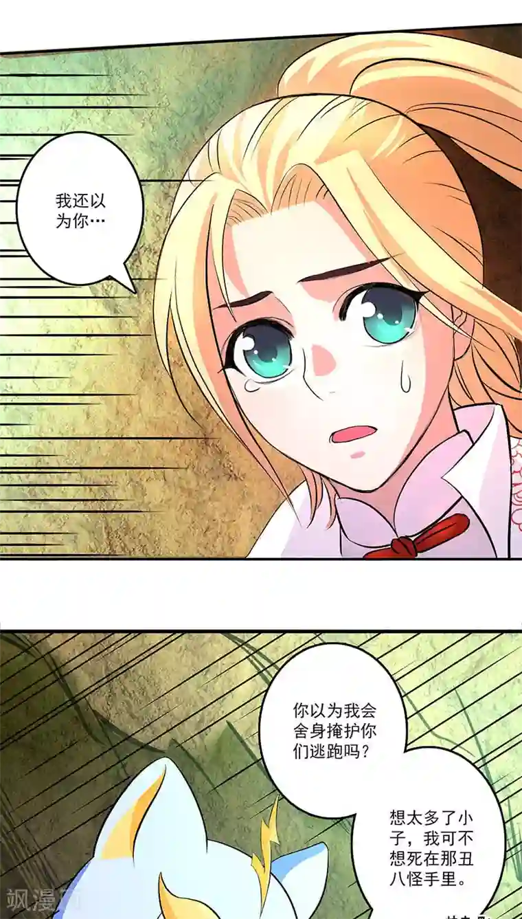 山海无极第14话