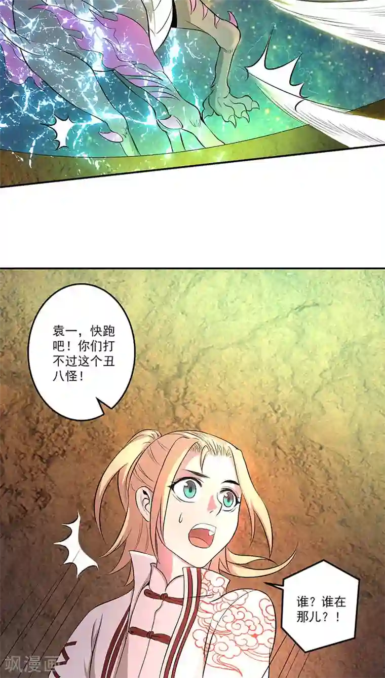 山海无极第14话