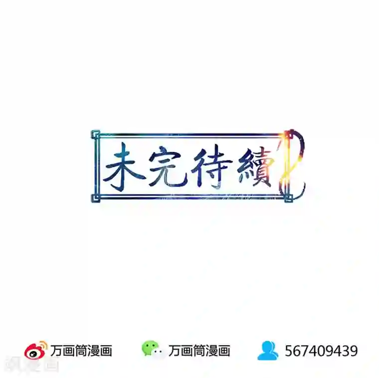继的朋友们第50话连贯看SVIP/下拉韩漫