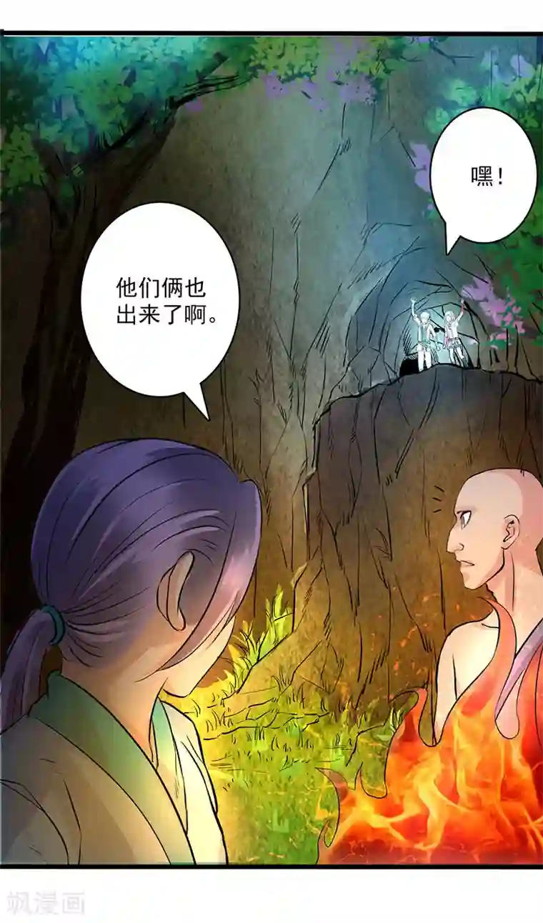 山海无极第16话