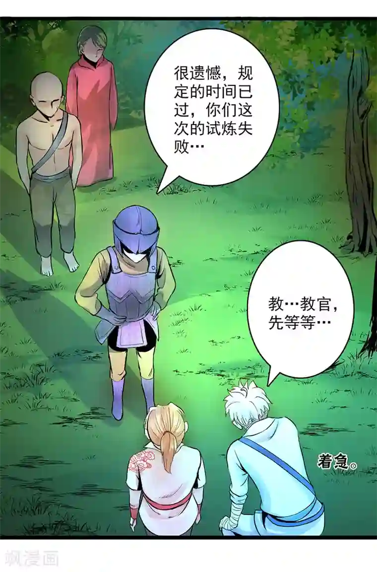 山海无极第16话