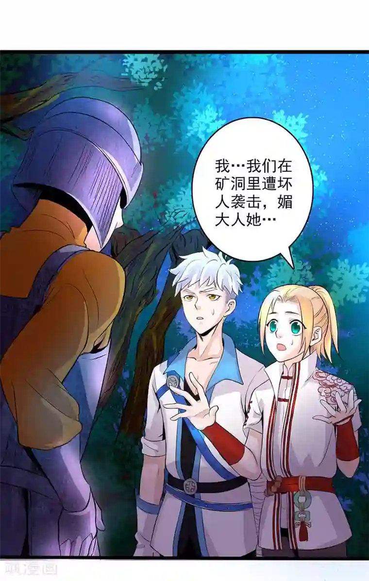 山海无极第16话