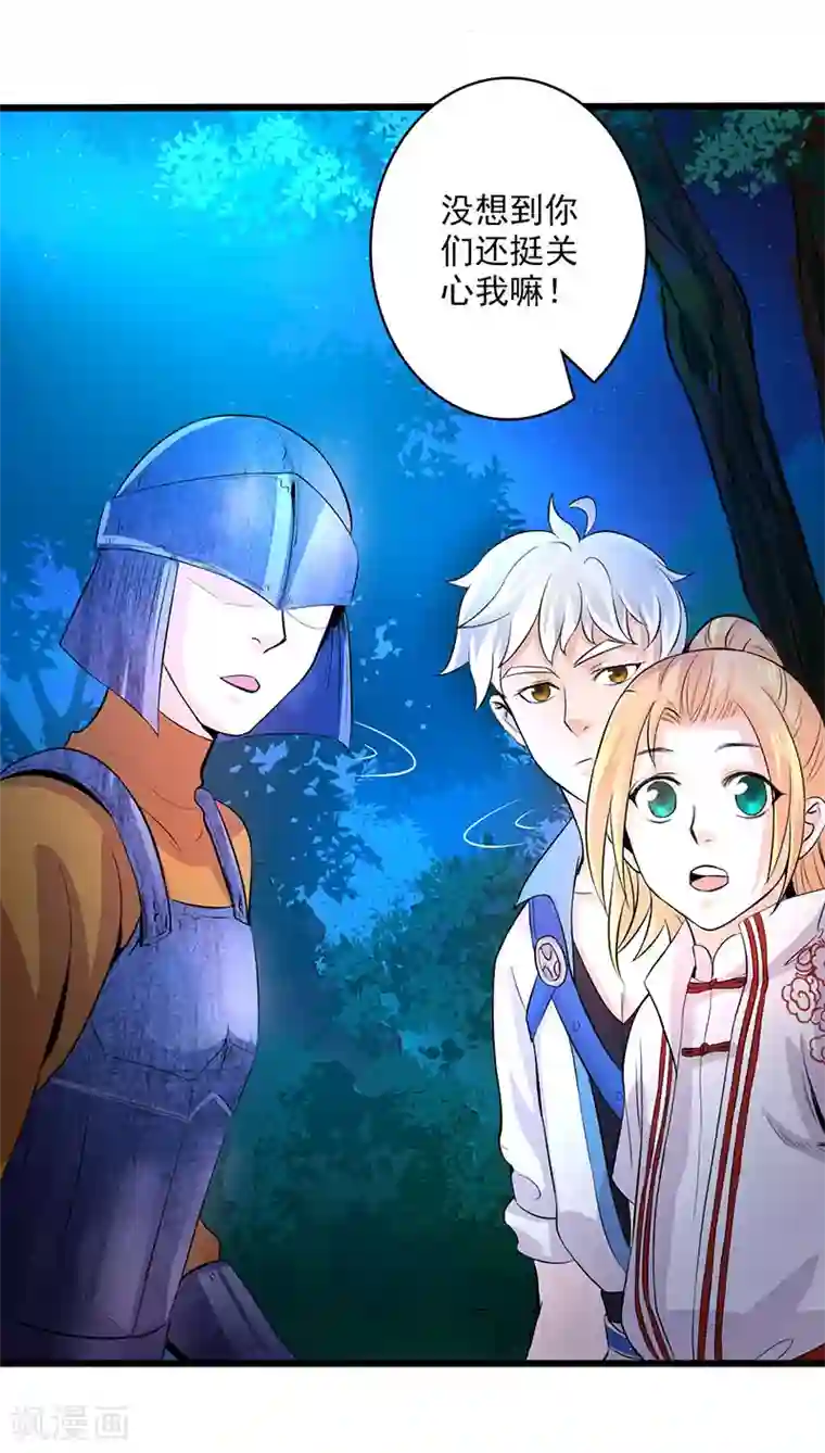 山海无极第16话