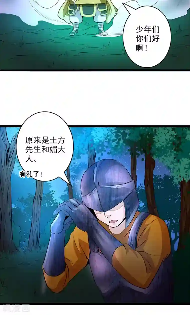 山海无极第16话