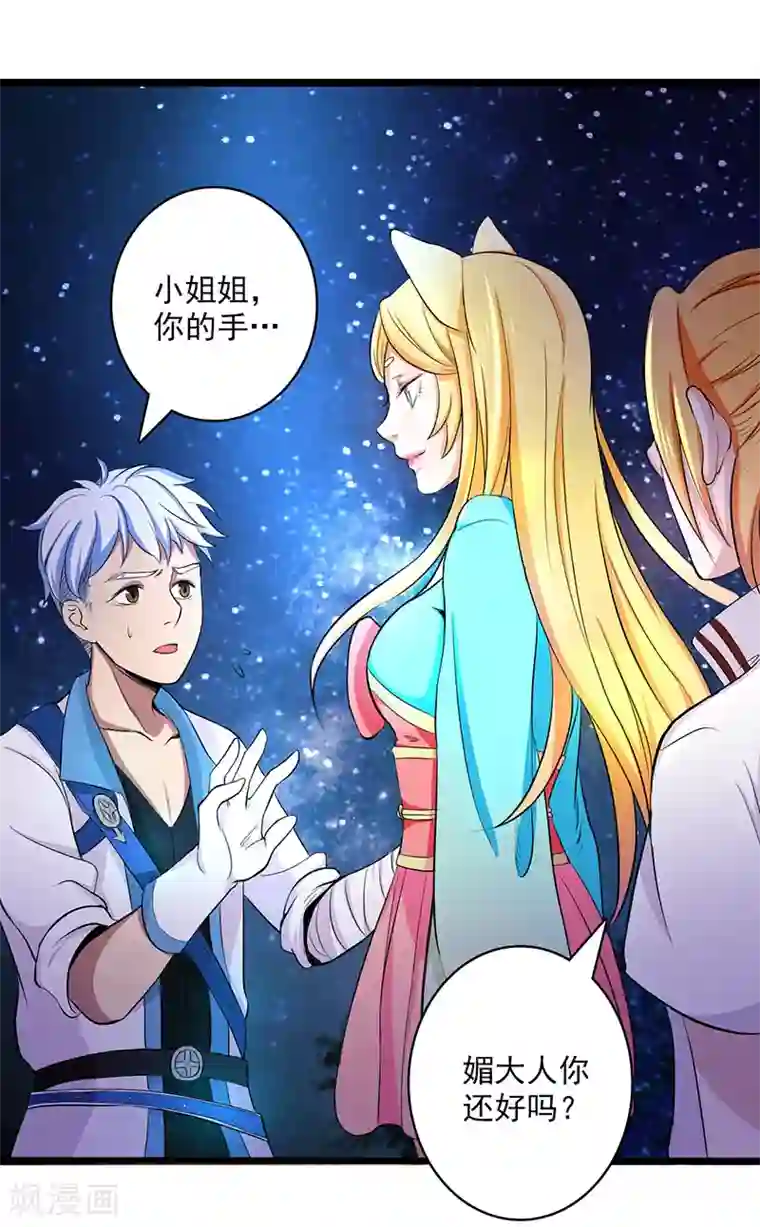 山海无极第16话