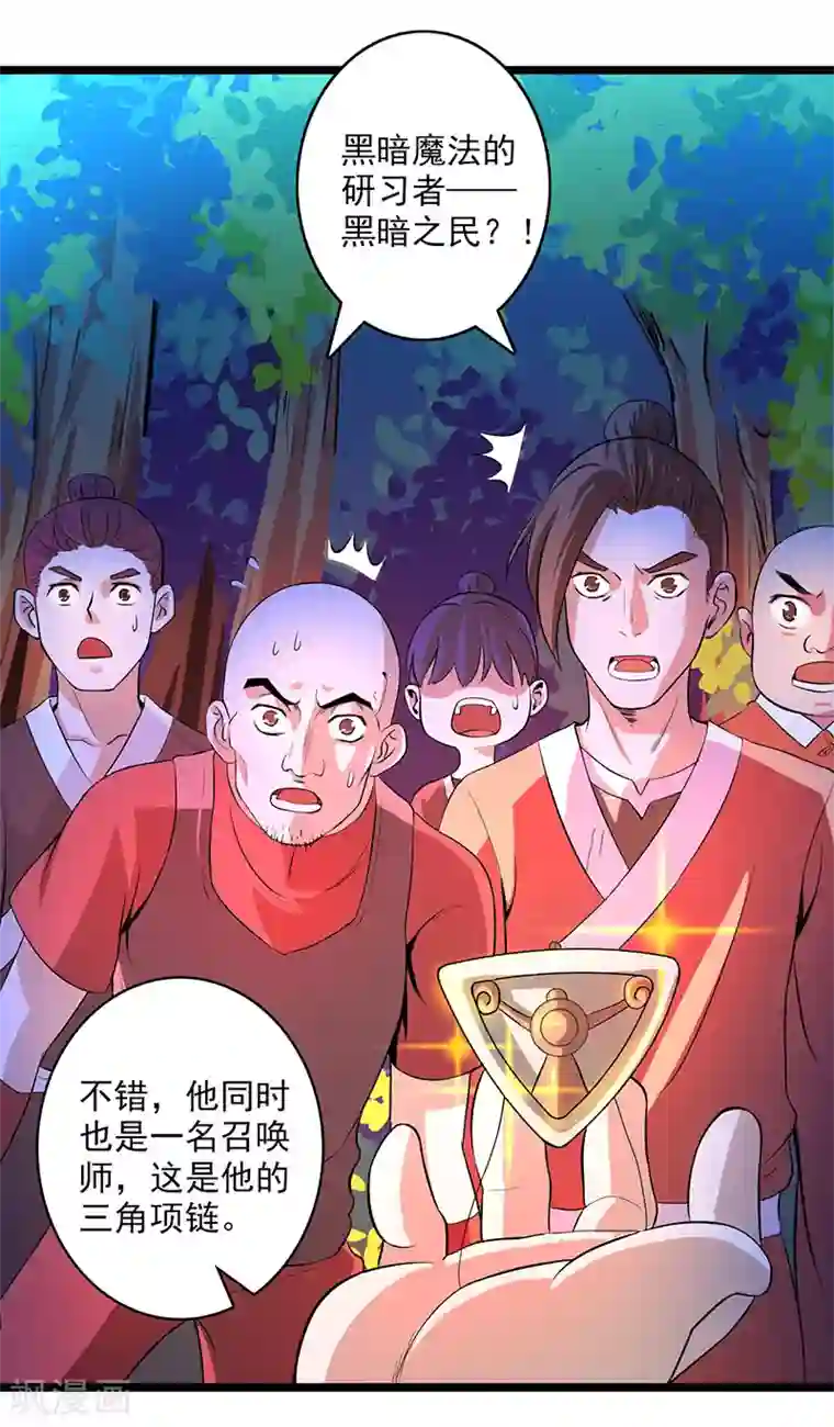 山海无极第16话