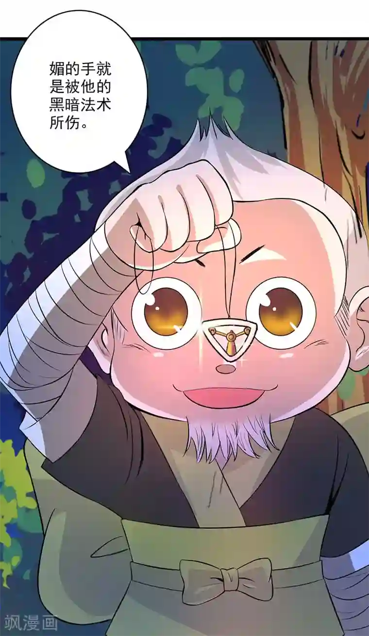 山海无极第16话