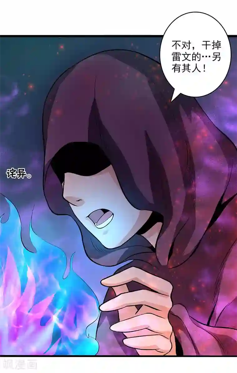 山海无极第16话