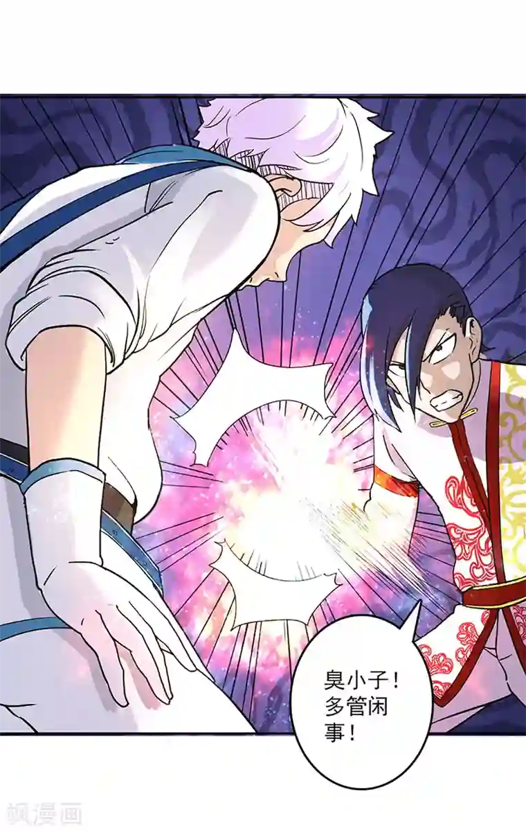 山海无极第17话