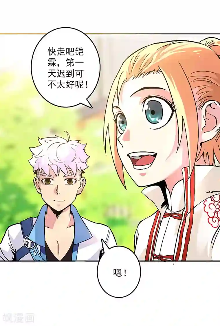 山海无极第17话