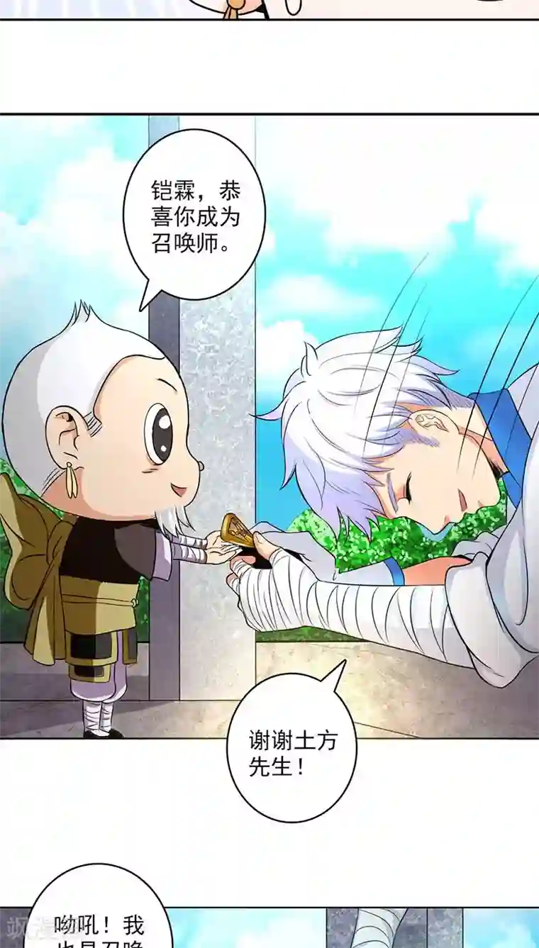 山海无极第18话