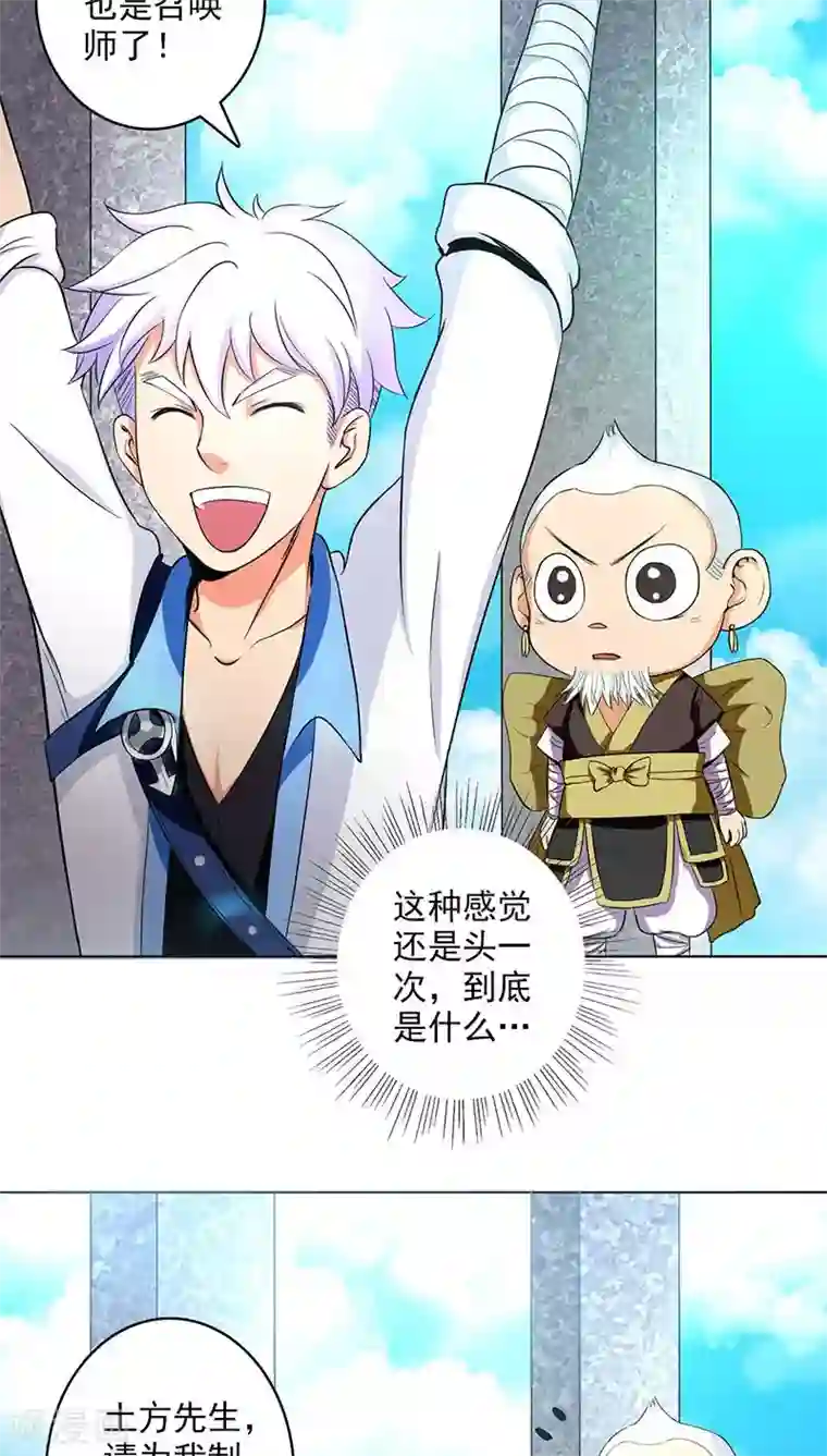 山海无极第18话