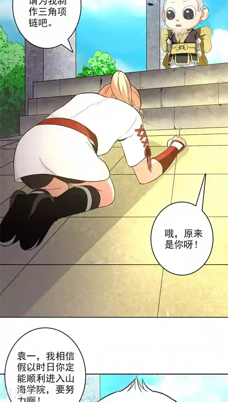 山海无极第18话