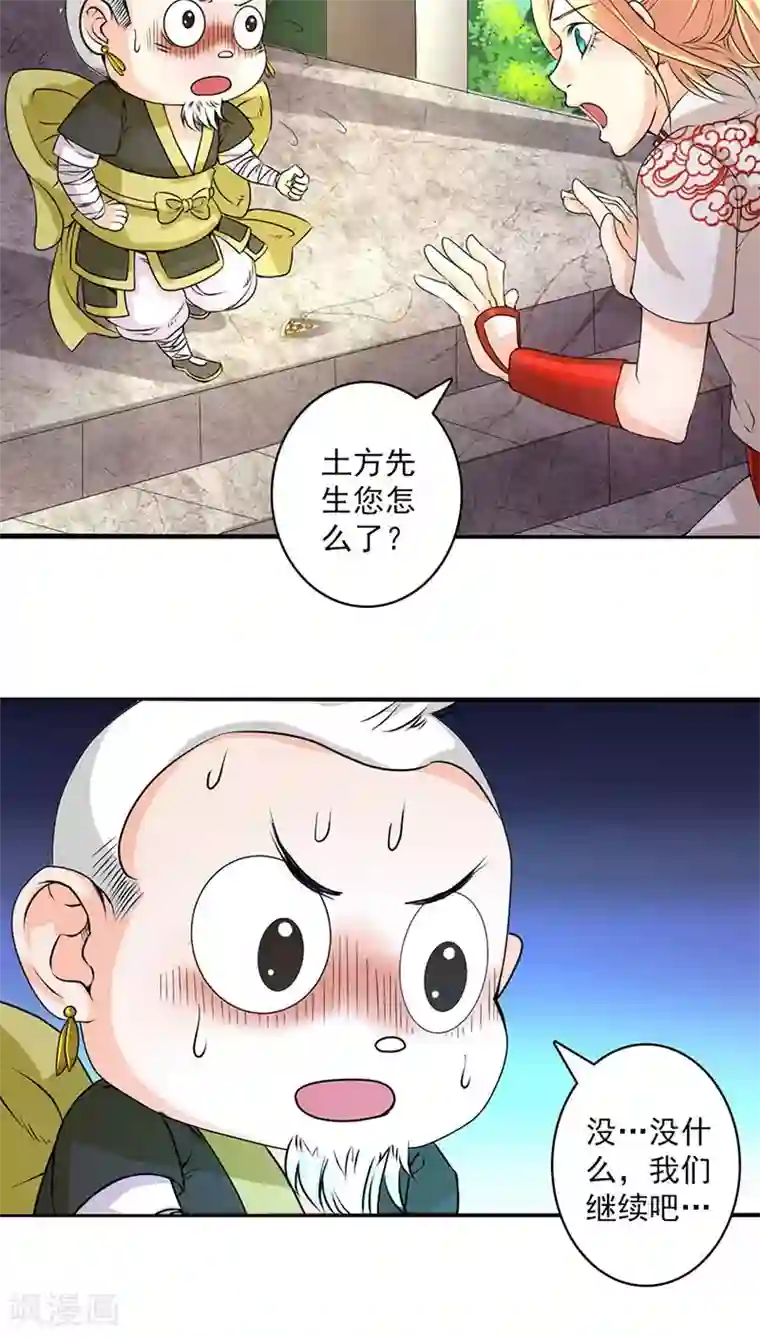 山海无极第18话