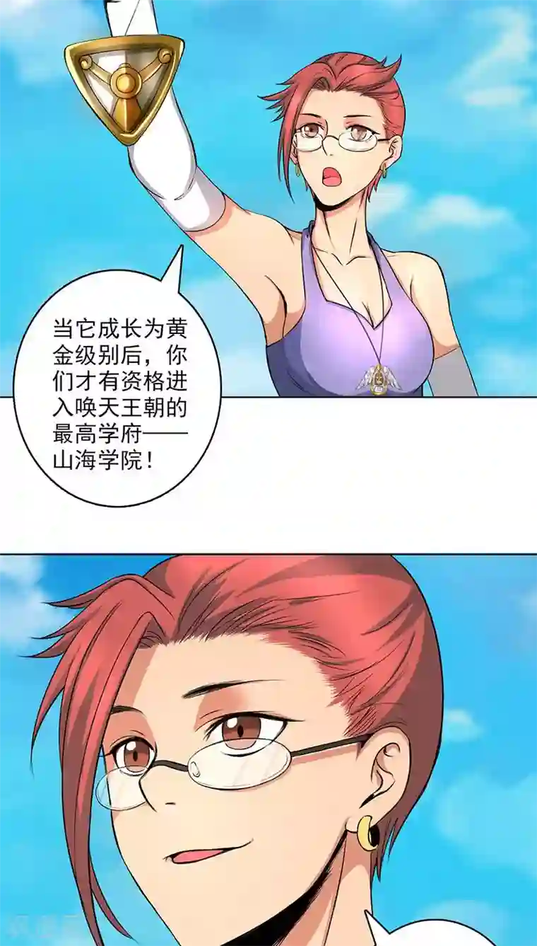 山海无极第18话