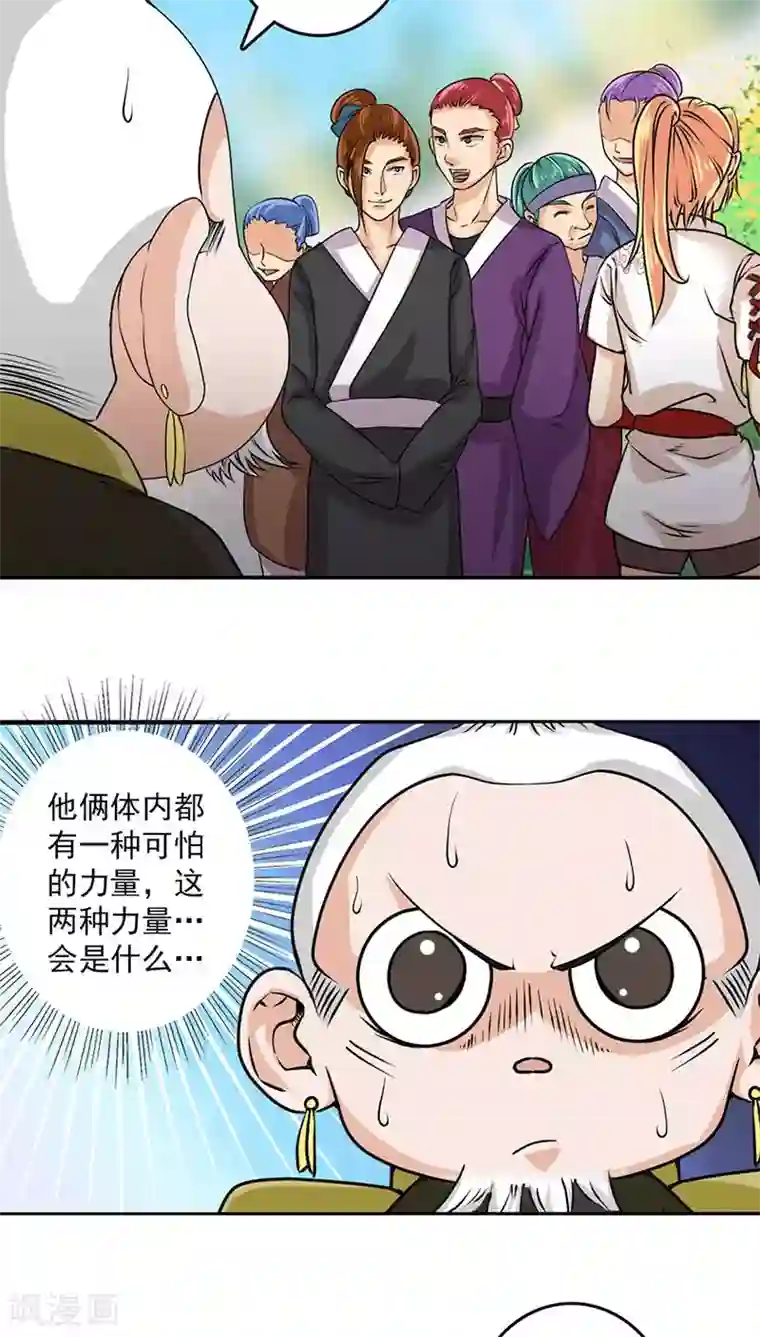 山海无极第18话