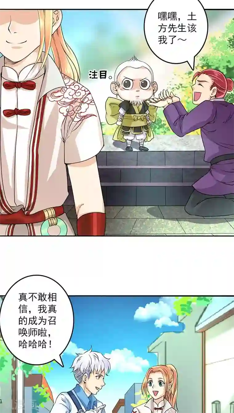 山海无极第18话