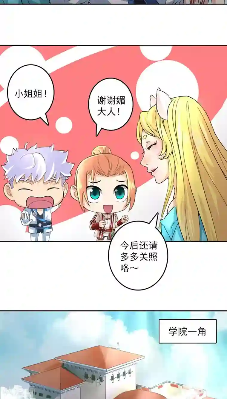 山海无极第18话