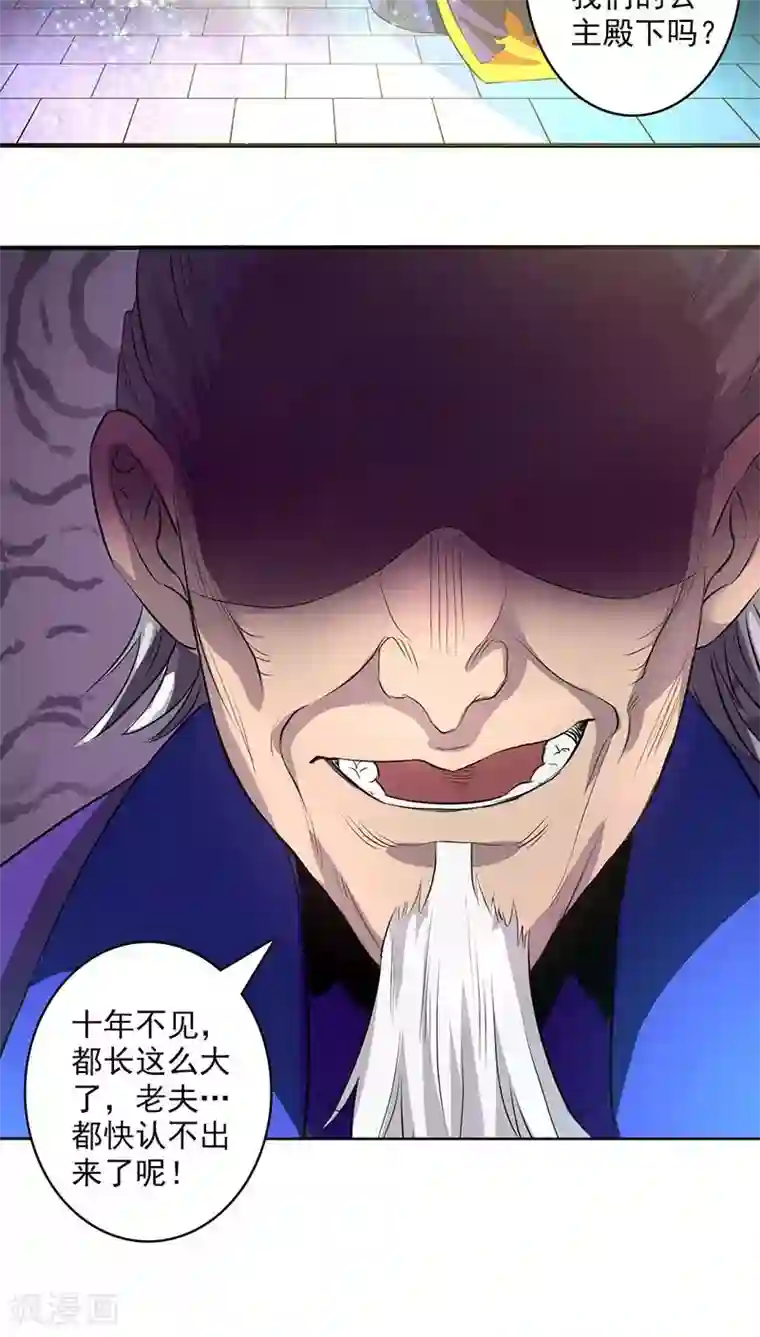 山海无极第18话