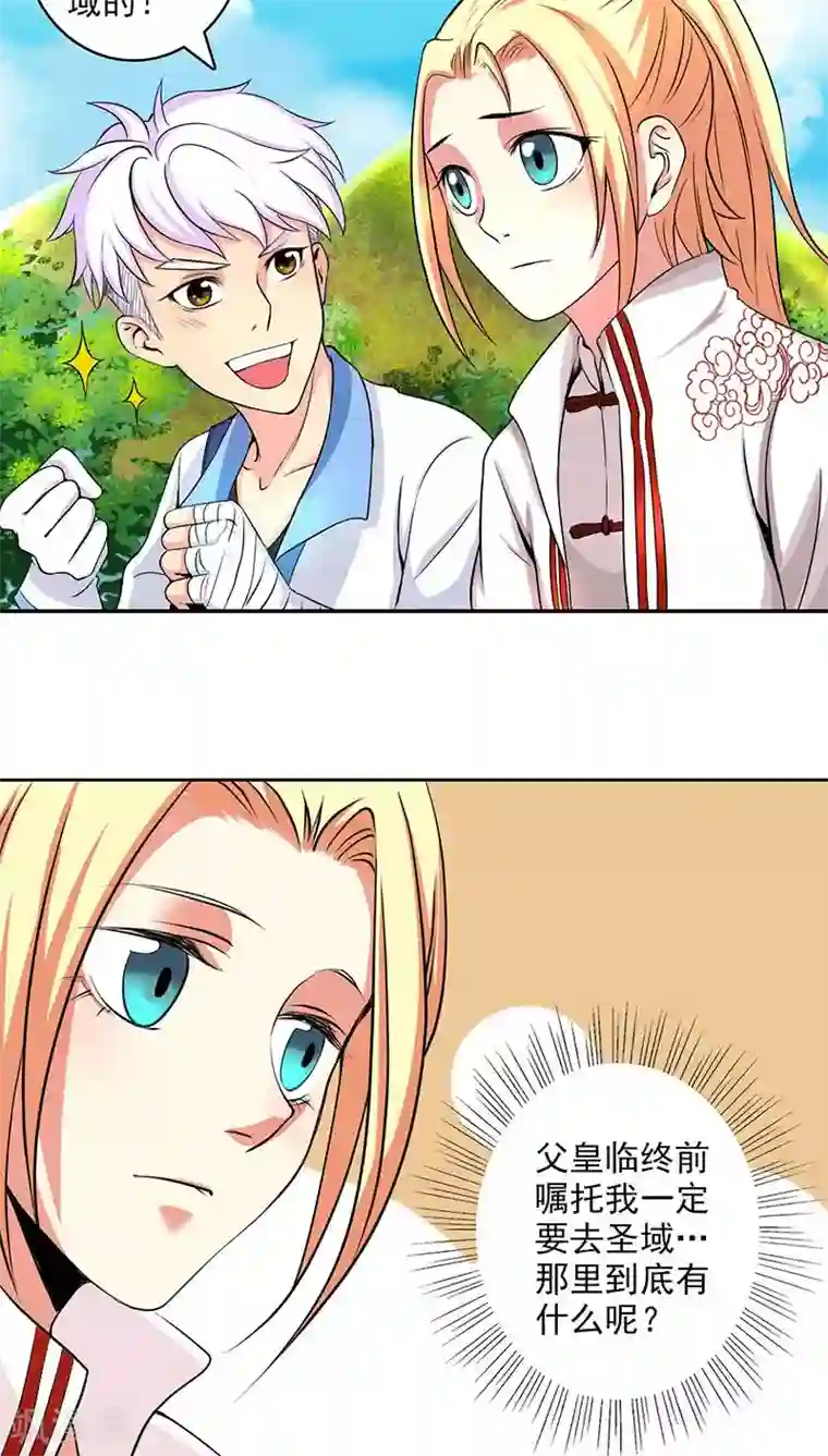 山海无极第18话