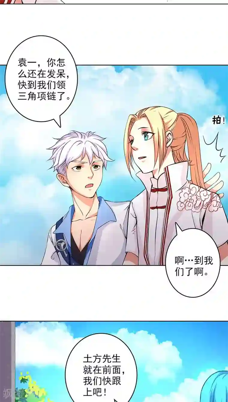 山海无极第18话