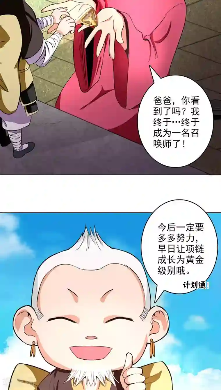 山海无极第18话