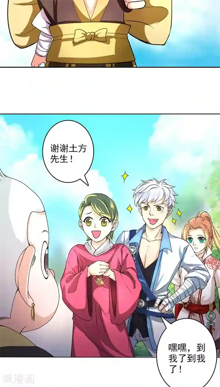 山海无极第18话