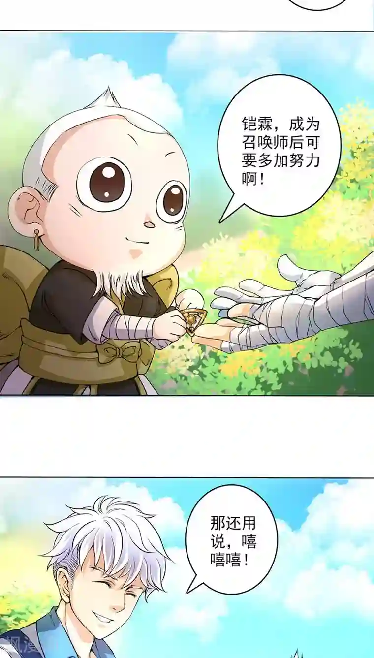 山海无极第18话